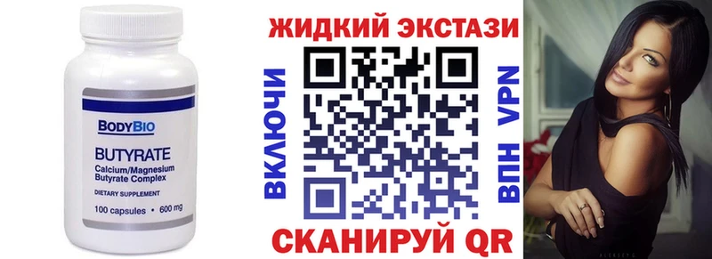 Купить где  Краснокаменск  Бутират жидкий экстази 
